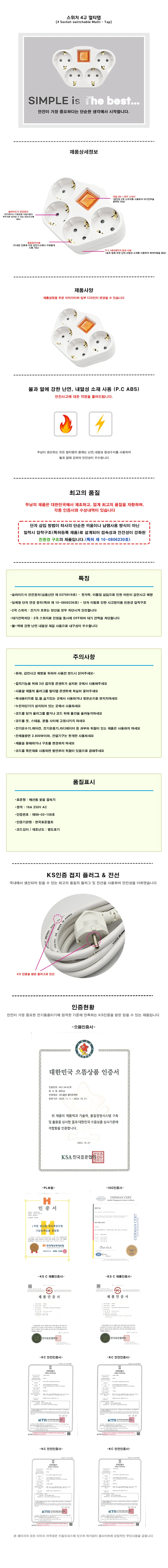 스위치 전기멀티탭 콘센트멀티탭 코드 4구 상세1