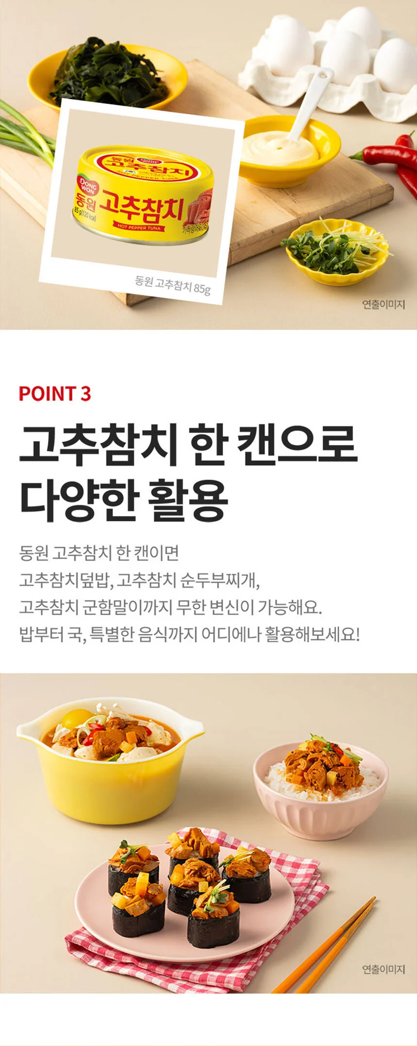 동원 고추참치85g 12개 상세4