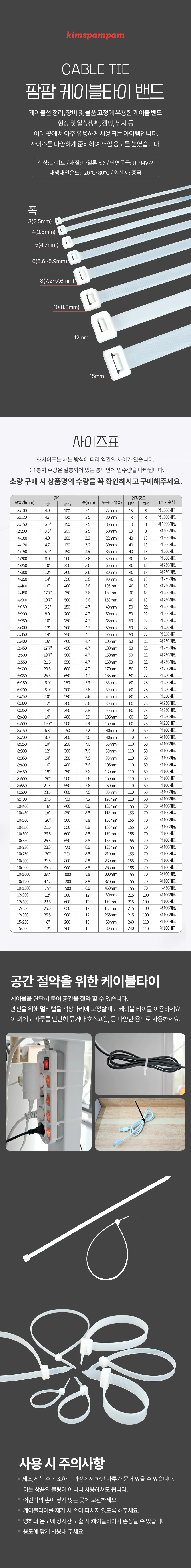 케이블타이 6x500mm 250개 전선 배선 정리 케이블 밴드 상세1
