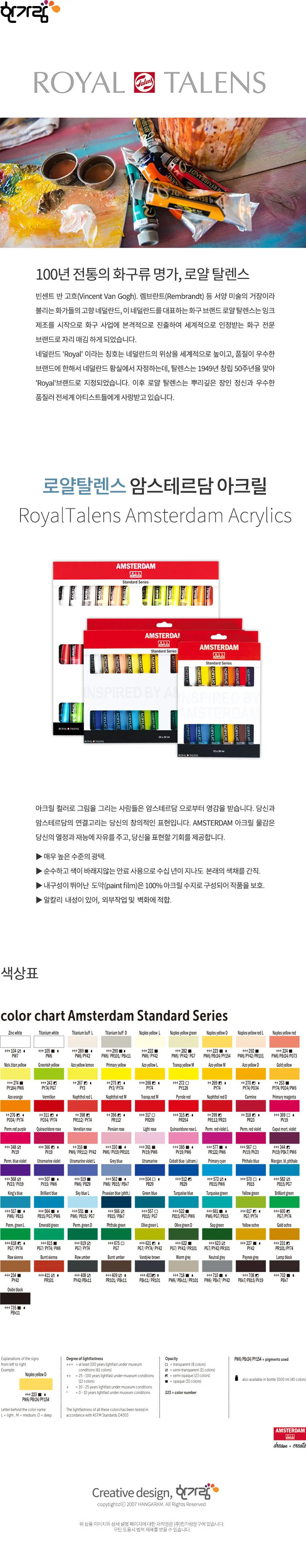 로얄탈렌스 암스테르담 아크릴물감 세트 20ml 12색 상세1