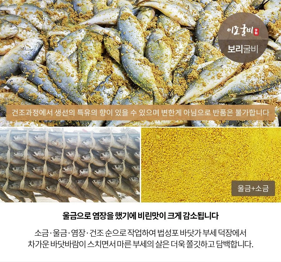 울금보리굴비 4호(선물용)_10미 28-29cm 내외 상세5