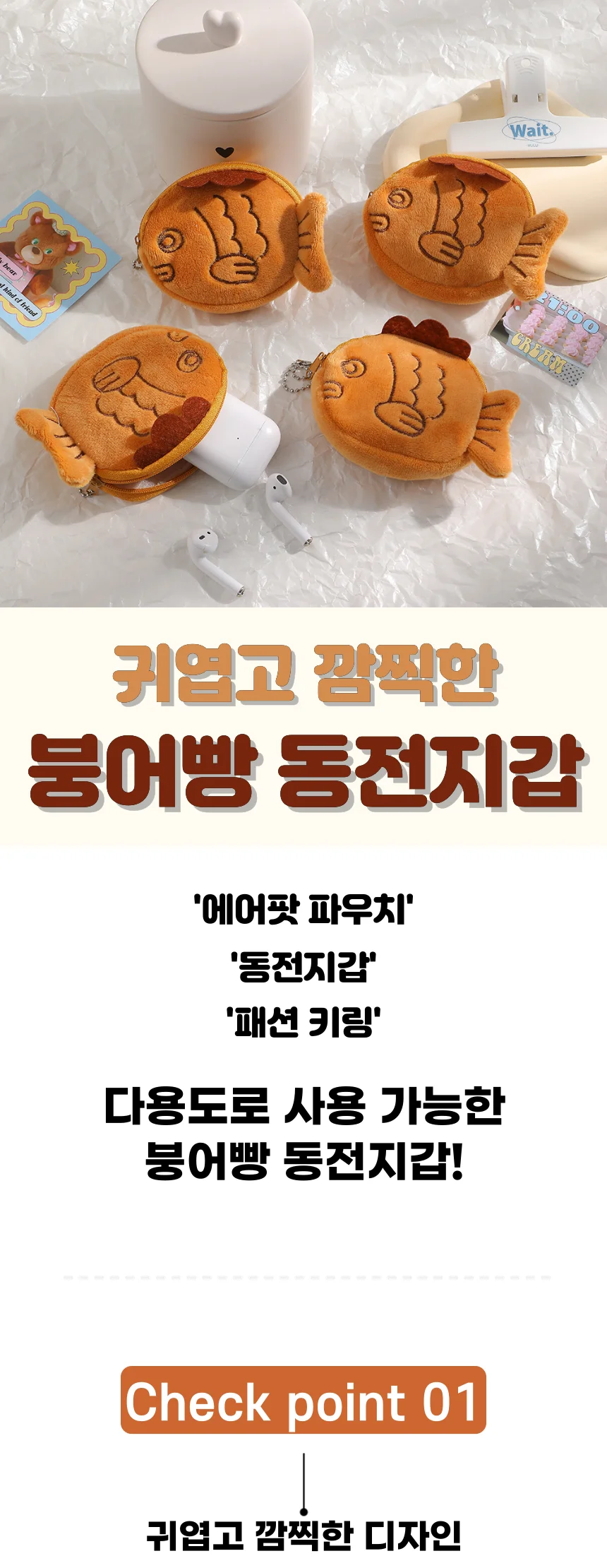 붕어빵 동전지갑 에어팟 케이스 물고기 파우치 키링 상세1