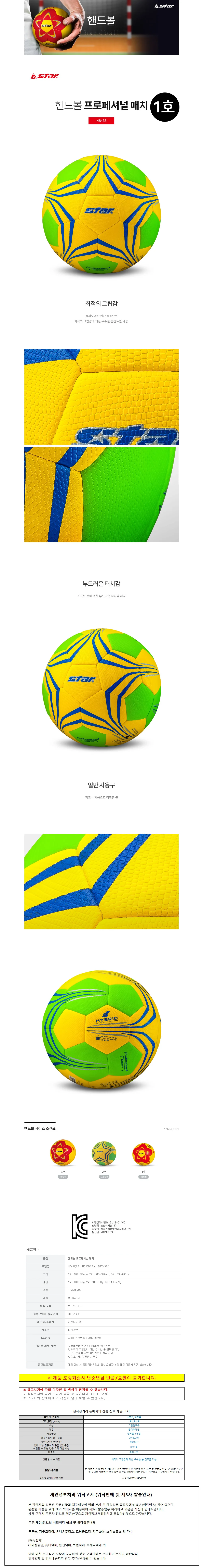 스타스포츠 핸드볼 프로페셔널 매치 (1호) (HB431) 상세1
