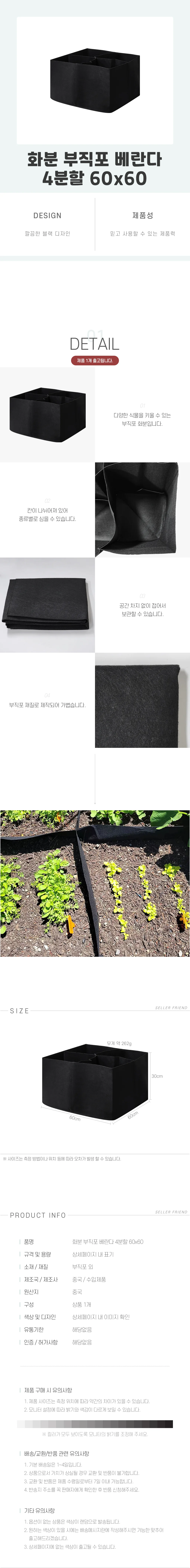 화분 60x60 부직포 4분할 베란다 상세1