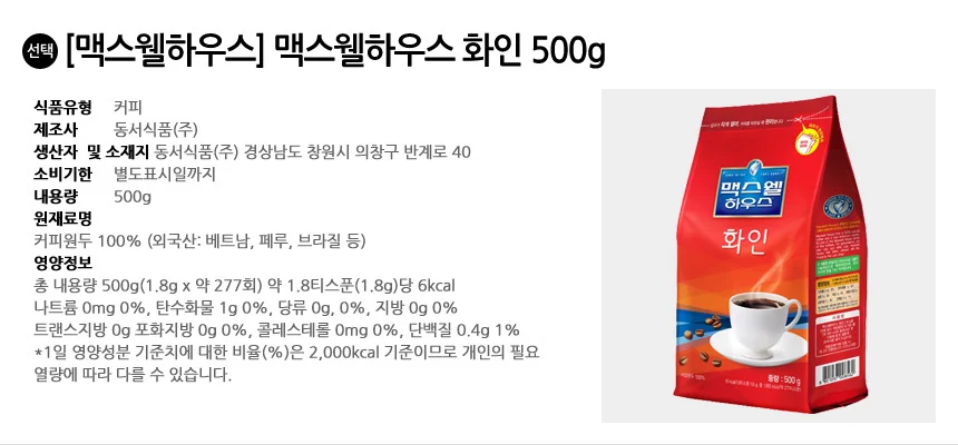 맥스웰하우스 화인 500g 상세2