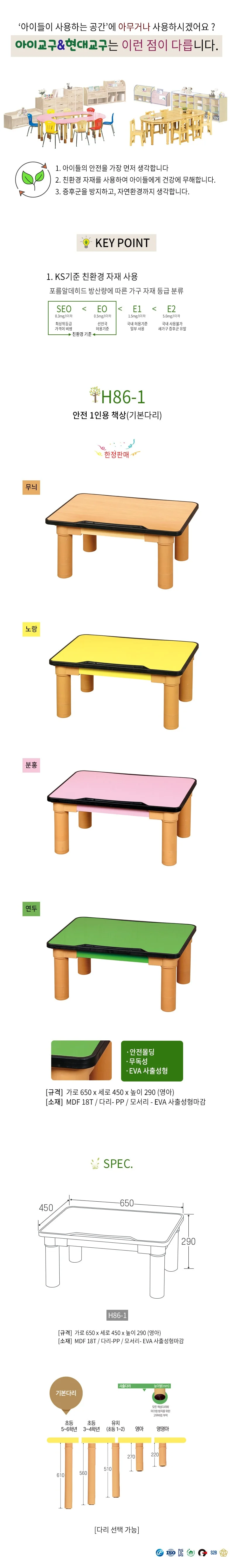 안전 1인용 영아 책상 기본다리 290mm 유치원테이블 유아용책상 유아테이블 아기책상 상세1