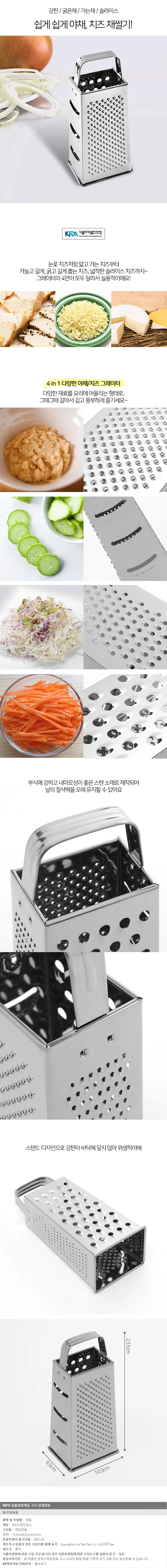 4in1 스탠드 치즈 그레이터 눈꽃 강판 채칼 상세1