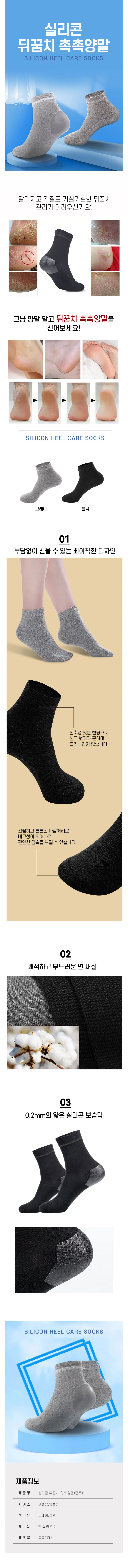 뒤꿈치 실리콘처리 각질보습양말 상세1