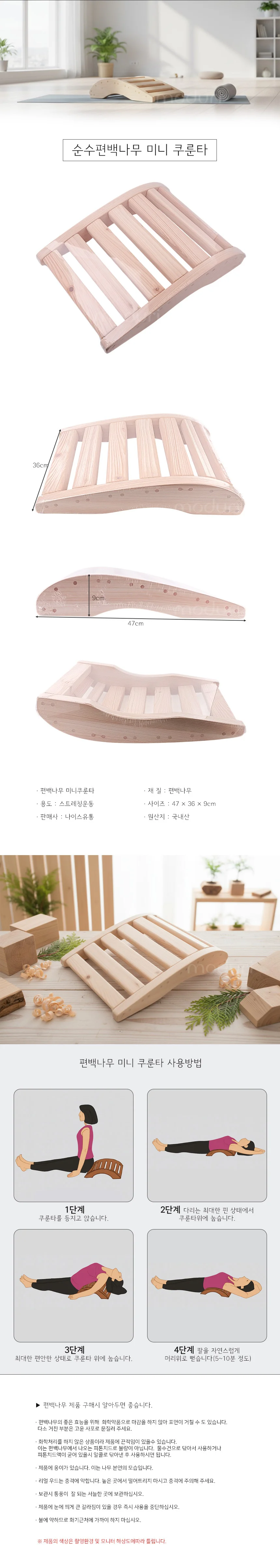 필라테스 요가 운동 편백 나무 미니 쿠룬타 스트레칭 상세1