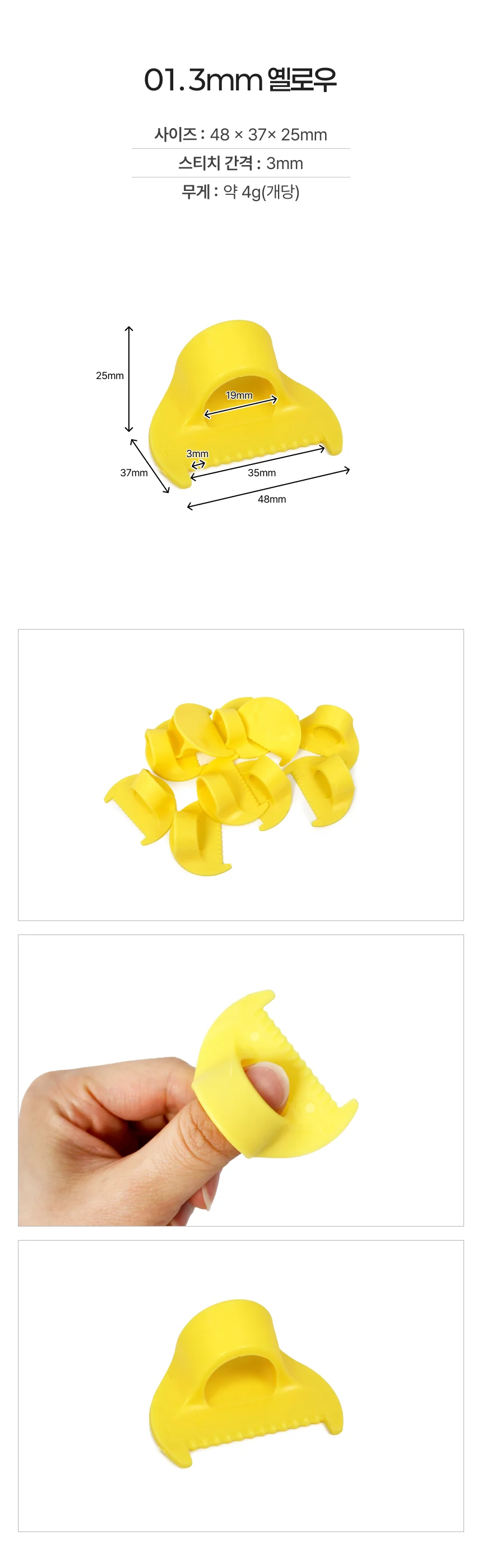 바느질 균일 도구 10p 3mm 옐로우 상세2