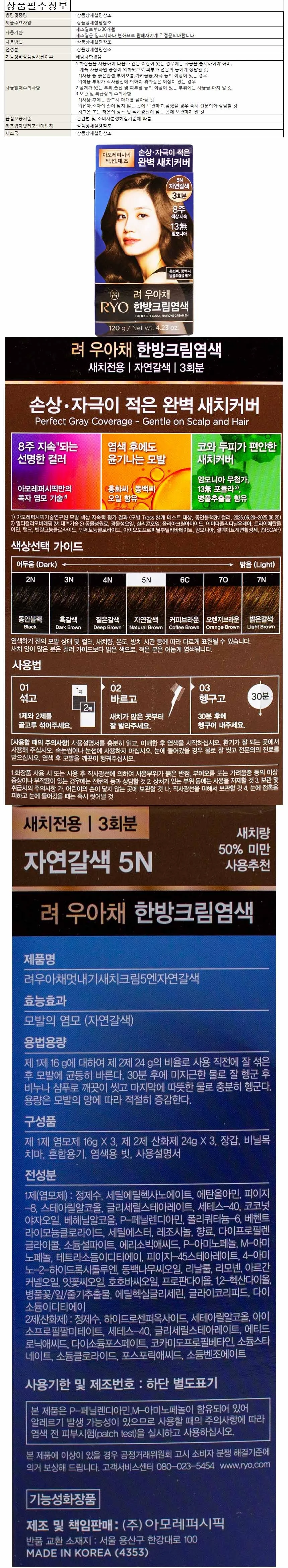 려 우아채 멋내기 새치크림 5N-자연갈색 3회분 상세1