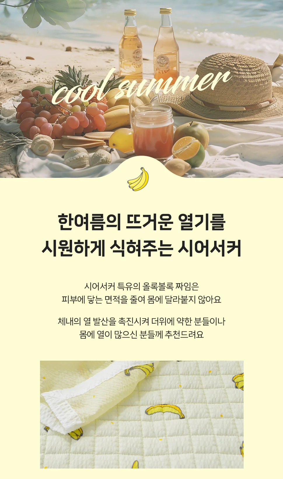 소소한습관 납품용 도매 카페트 상큼 과일 시어서커 상세5