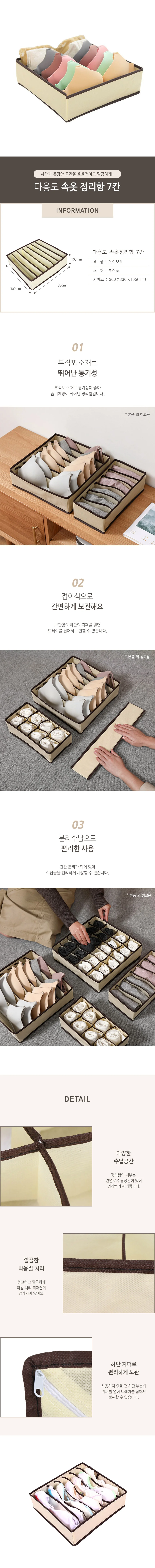 칸막이 부직포 속옷정리함 보관함 7칸 상세5