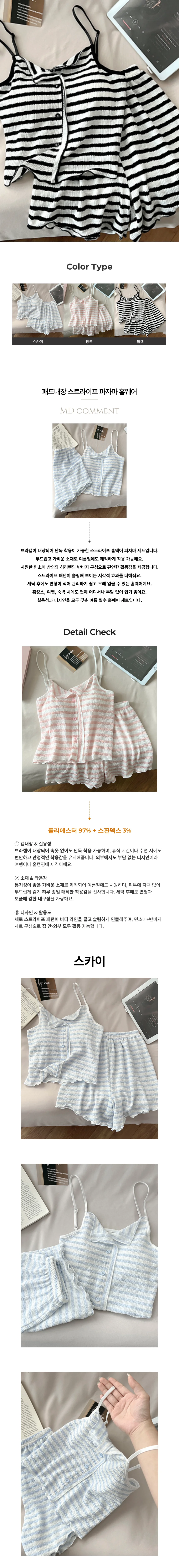 패드 내장 스트라이프 파자마 홈웨어 페미닌룩 상세1