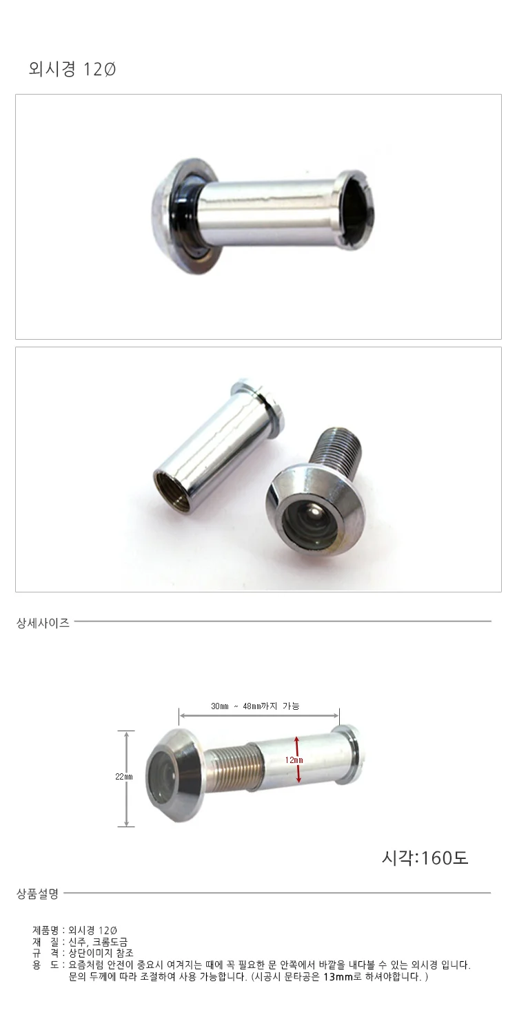 대문 외부 외시경 투시경 현관문 상세3