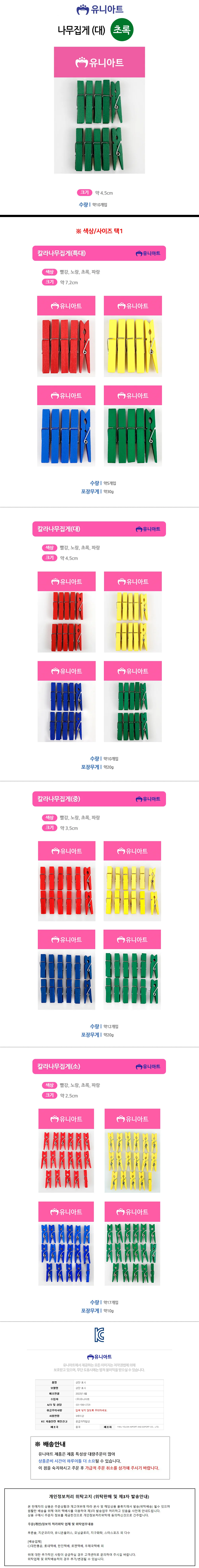 1200 나무집게 (대 사진집게 사진클립 체험학습 상세1
