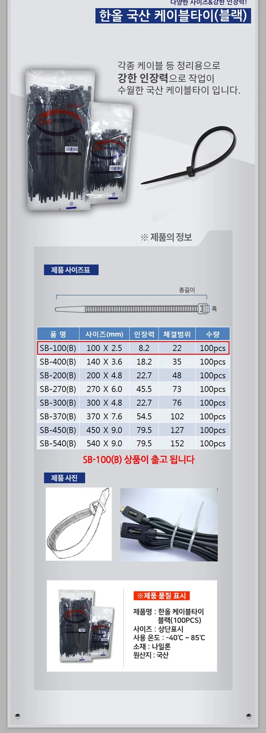 한올 케이블타이 블랙 SB-100 2.5x100mm 100P 상세3