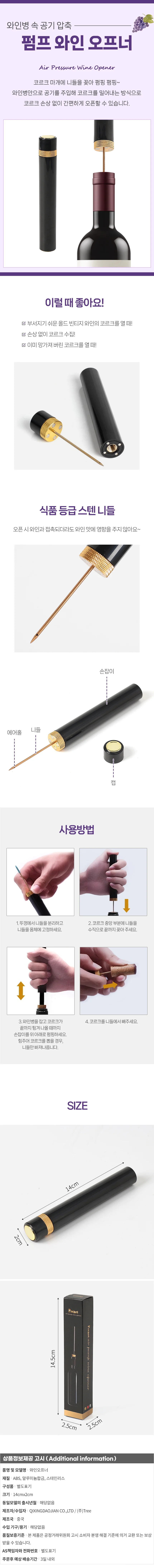 컬렉션 펌프 와인오프너 공기압축 에어 코르크 따개 상세1
