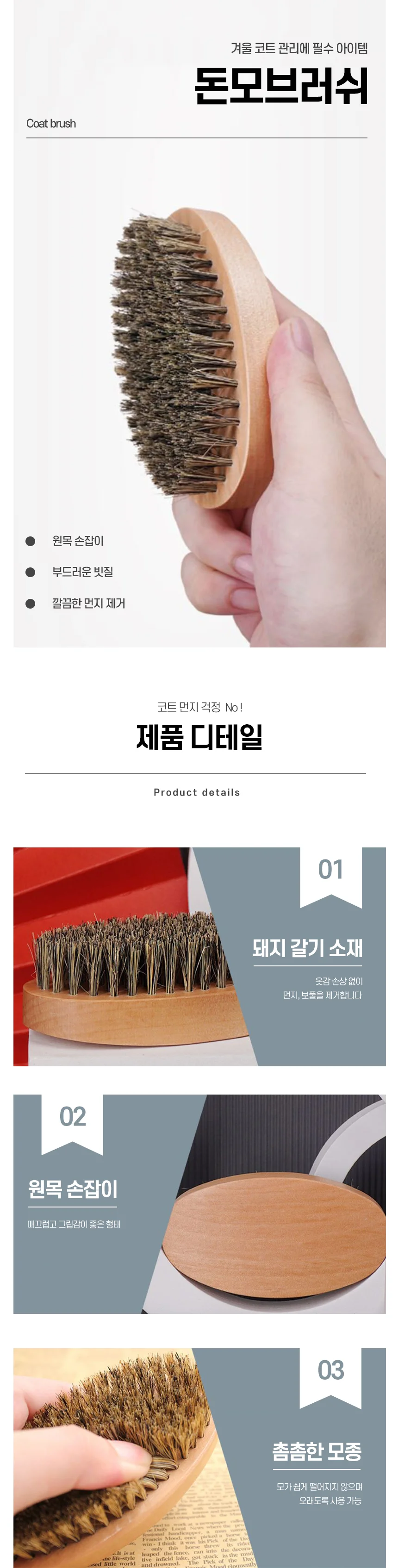 코트 옷솔 돈모브러쉬 코트빗 보풀 제거 먼지청소 상세1