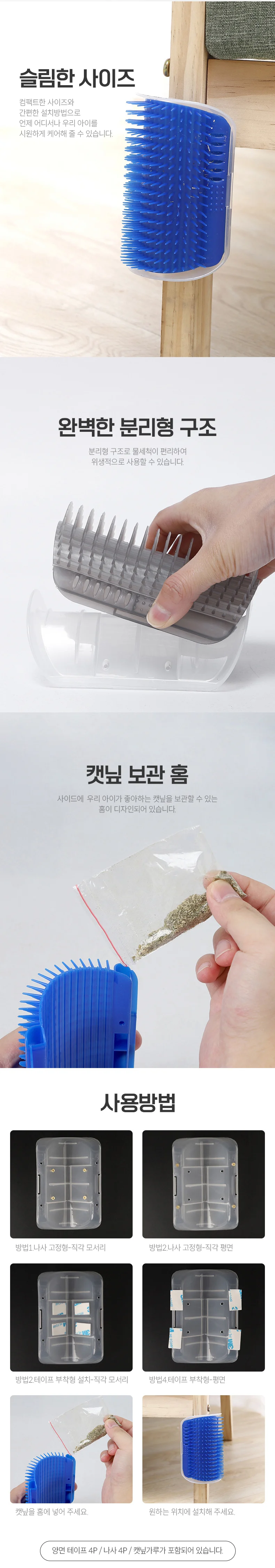 PET 고양이 브러쉬 코너 부착 셀프 상세2