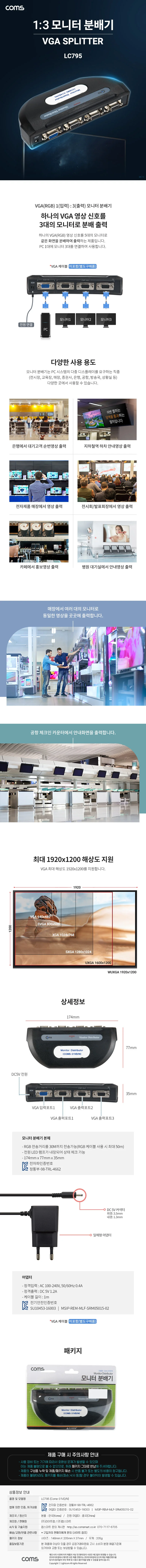 Coms 모니터 분배기 3대1 앞면 3포트 영상분배기 출력 상세3