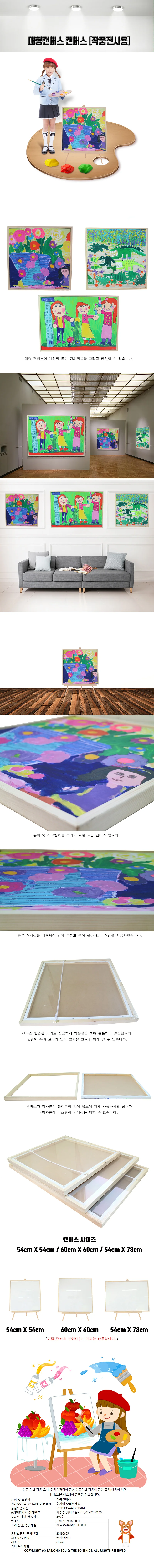 대형 캔버스 액자(작품전시용) 60X60 상세1