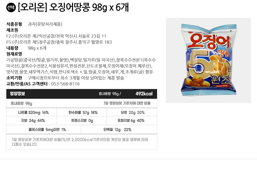 오리온 오징어땅콩 98g x 6개 상세2
