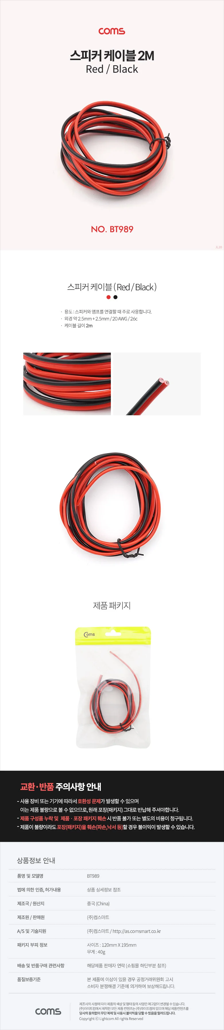 Coms 스피커 케이블 레드 2M 음향 스피커선 오디오 상세2