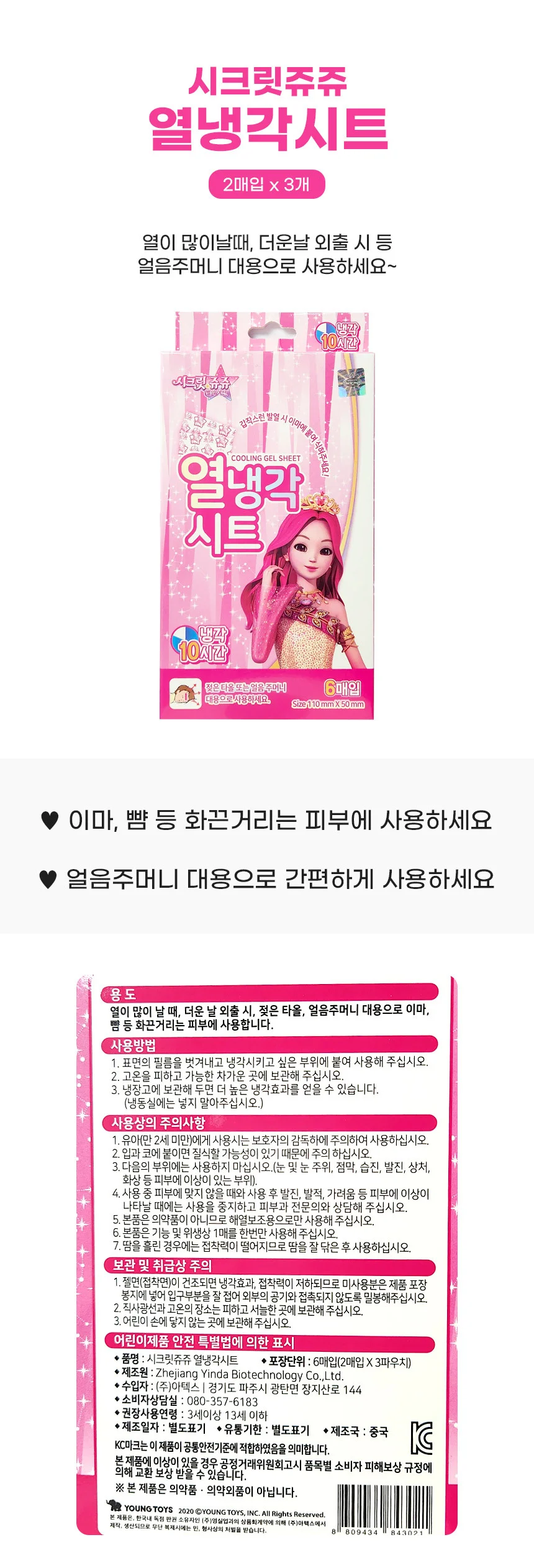 냉각시트 9월 24일까지 6매입 쿨링 휴대 냉온 일상관리 상세2