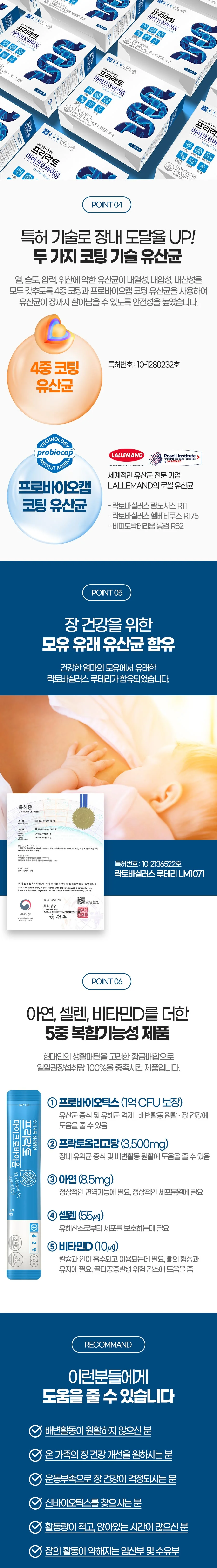 종근당 프리락토 마이크로바이옴 상세3