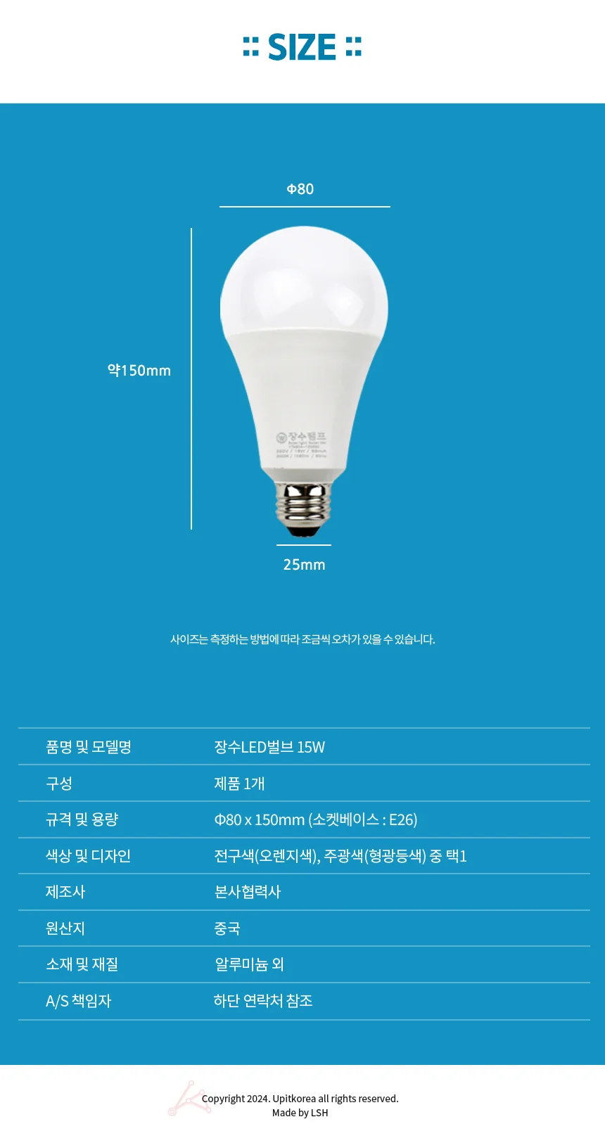 장수LED벌브 15W 천장등 실내등 식탁조명 전구교체 거실등 상세2