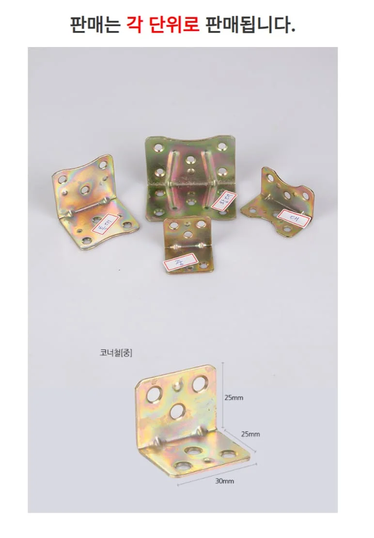 코너철 중 200개 꺽쇠 코너철 연결철물 앵글부속 상세2