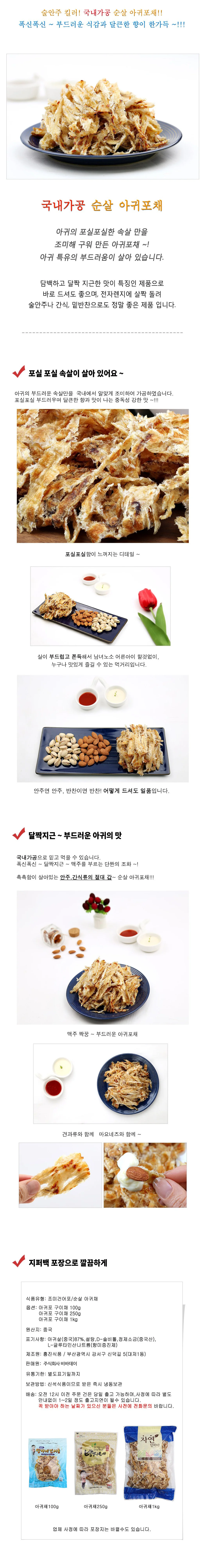 VB 아귀포 구운 아구포 순살 아귀채 250g 상세2