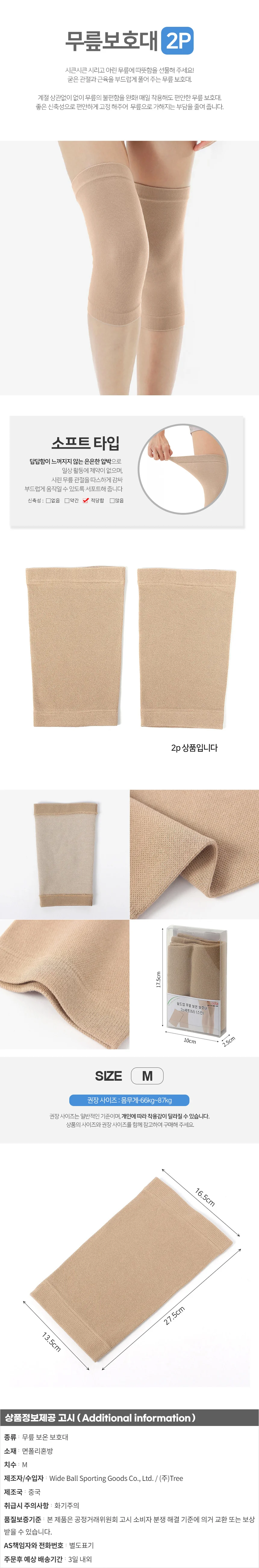 무릎 보온 보호대 M 스킨 스포츠무릎보호대 무릎아대 보온무릎보호대 상세1