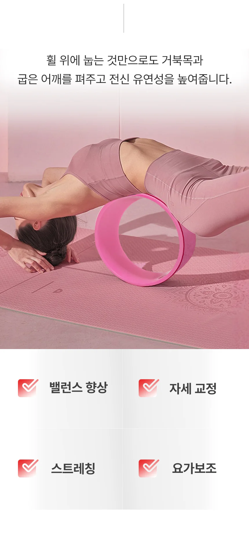 홈트러브 논슬립 요가휠 올핑크 상세2