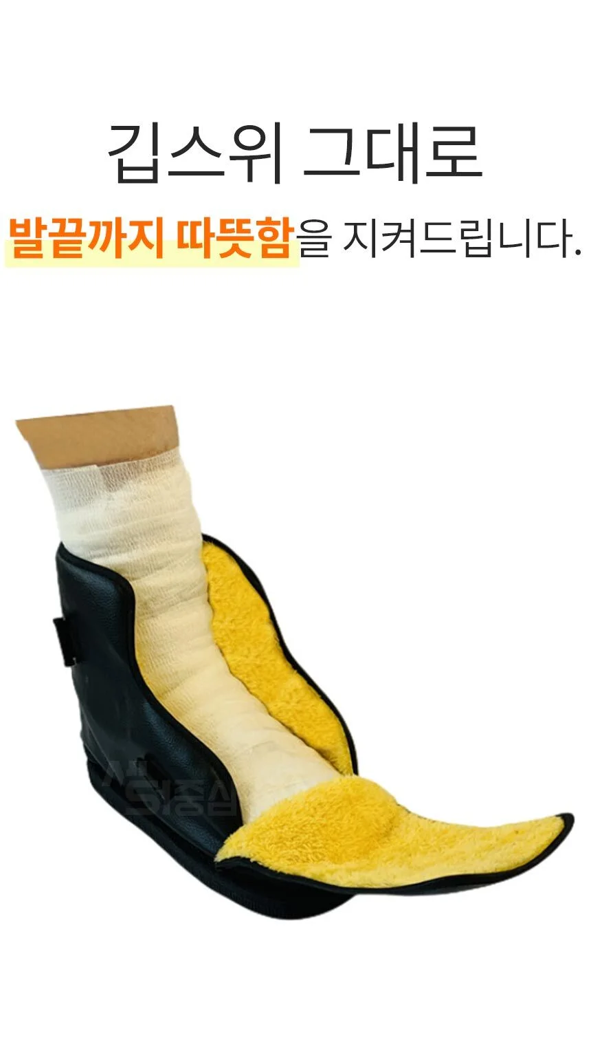 깁스 신발 발등 겨울 발 보온 골절 실외 외출용 실내 사무실 상세3