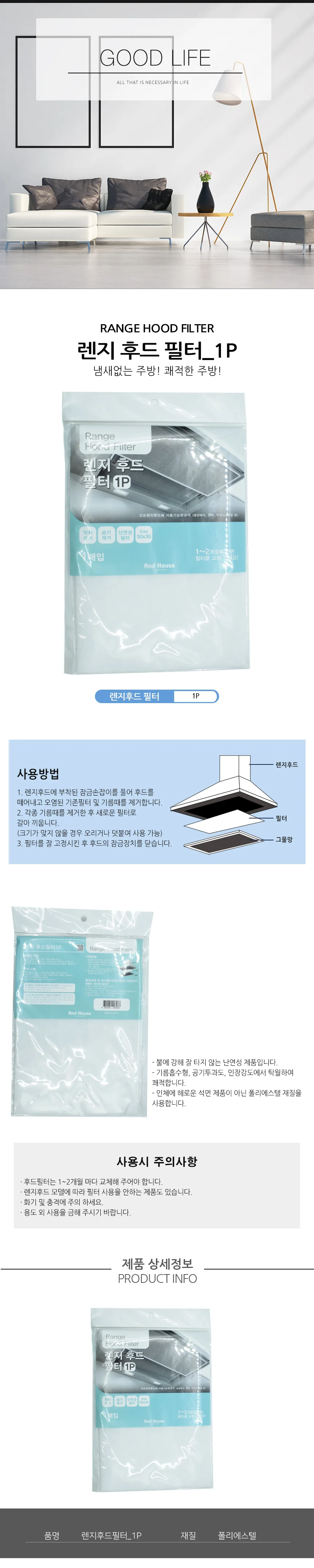 (우일)렌지후드필터 1P 8038 상세2