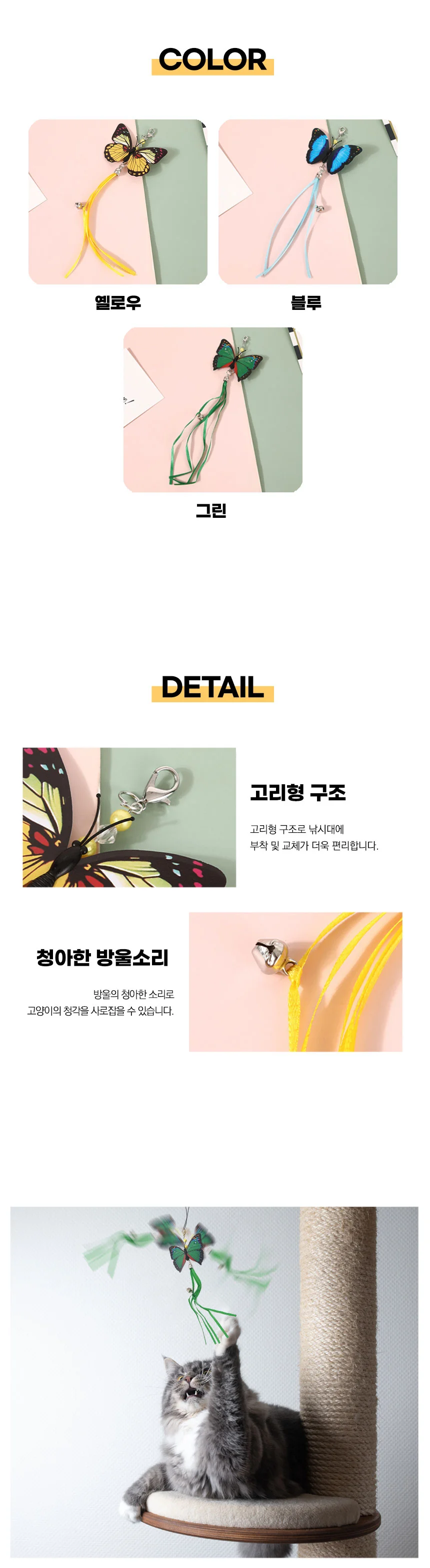 PET 고양이 낚시대 리필 교체 나비 카샤카샤 상세3