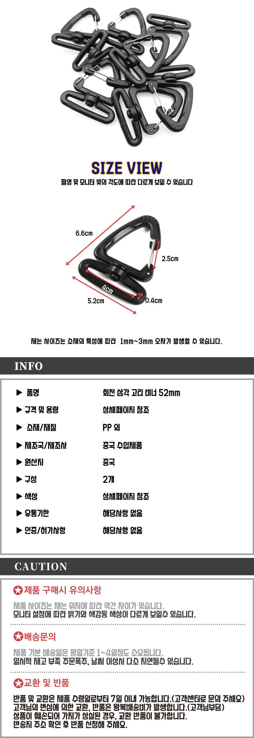 52mm 회전 삼각 고리 비너 2P 상세2