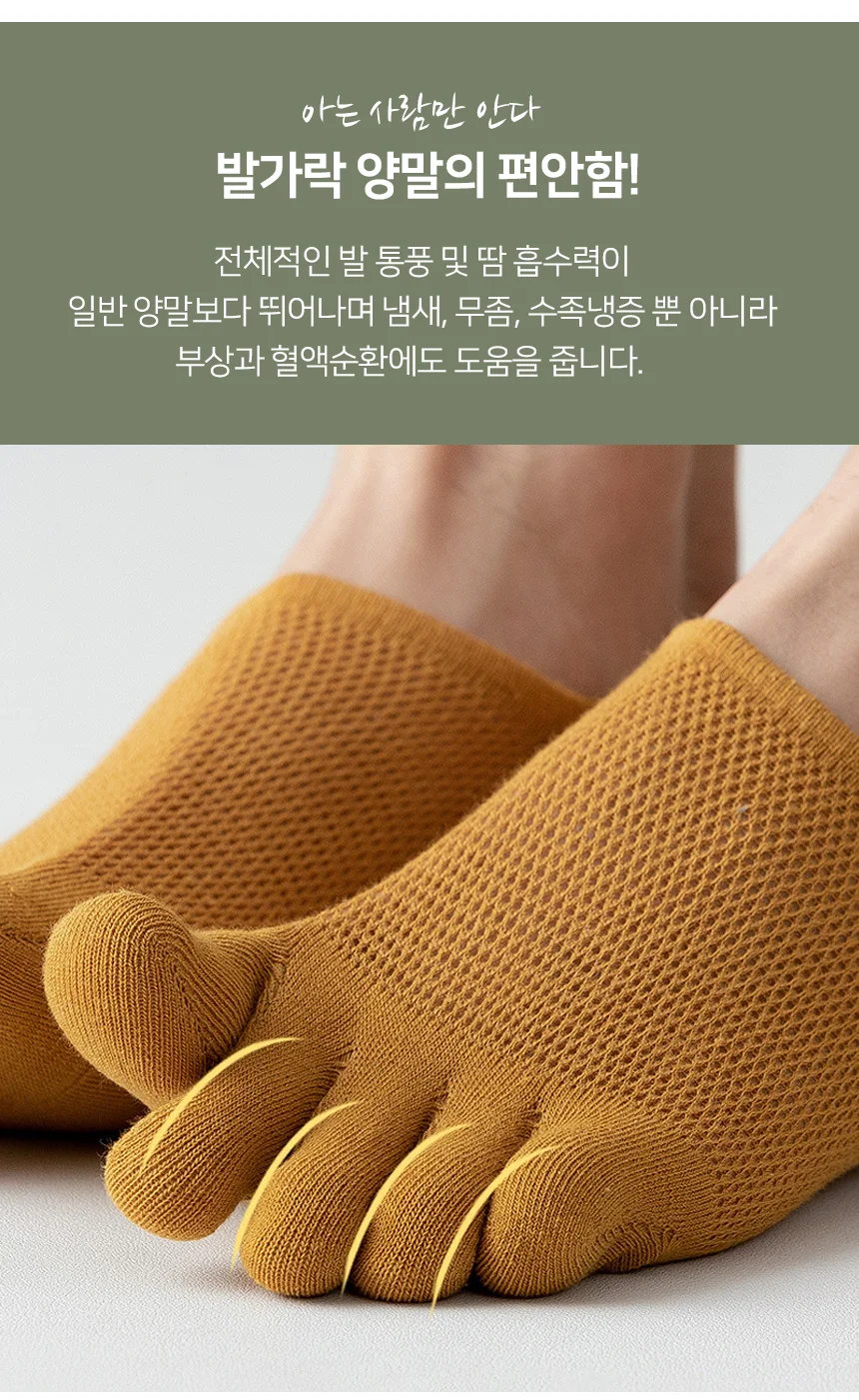 남성 메쉬 발가락 양말 M155 덧신 무좀 예방 발냄새 제거 상세5