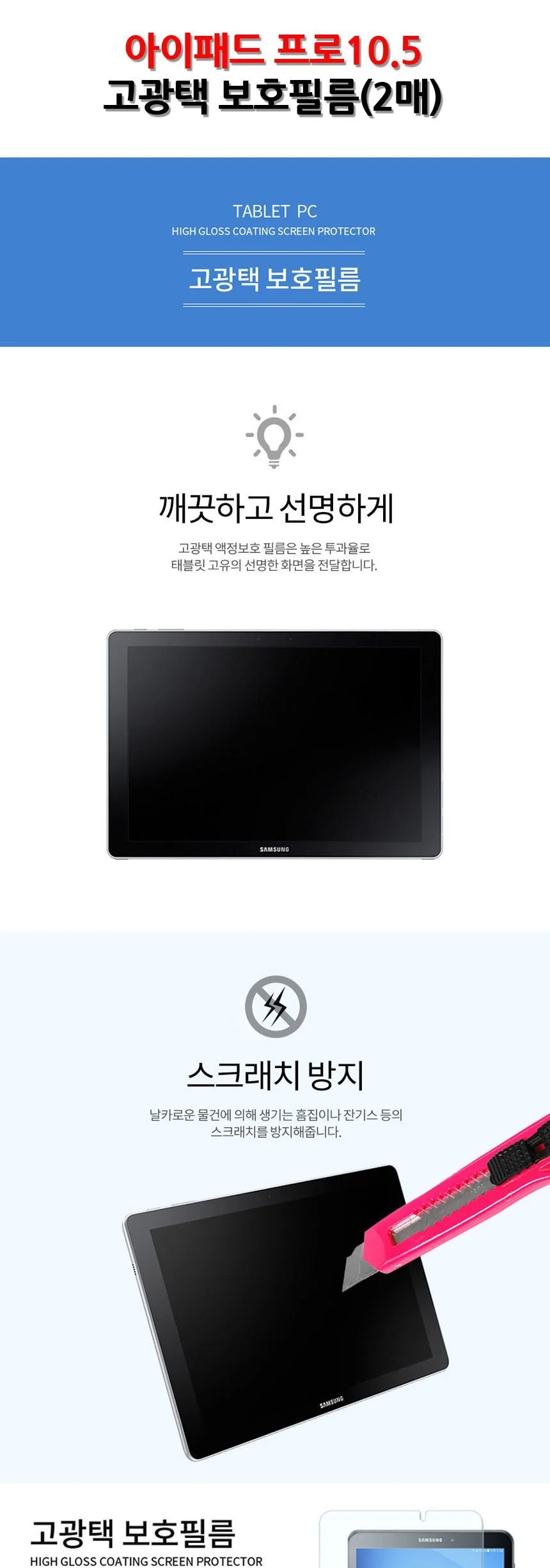 아이패드 프로 10.5 고광택 보호필름 2매입 상세2
