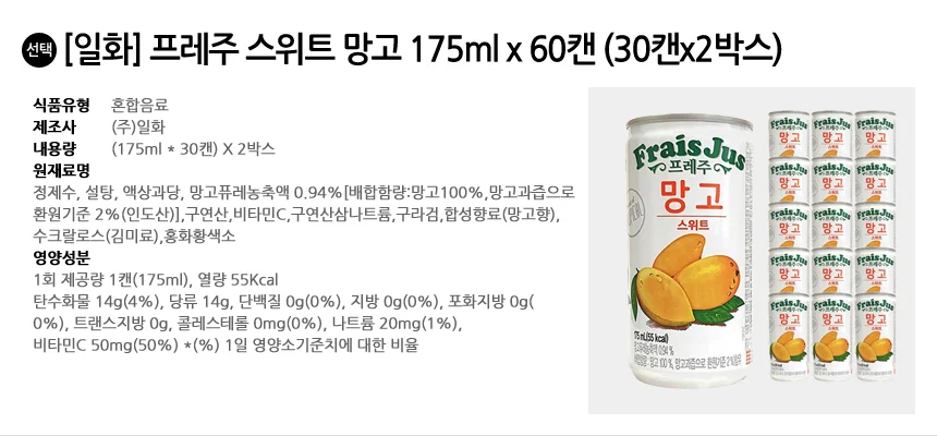 일화 프레주 스위트 망고 175ml x 60캔 (30캔x2박스) 상세2