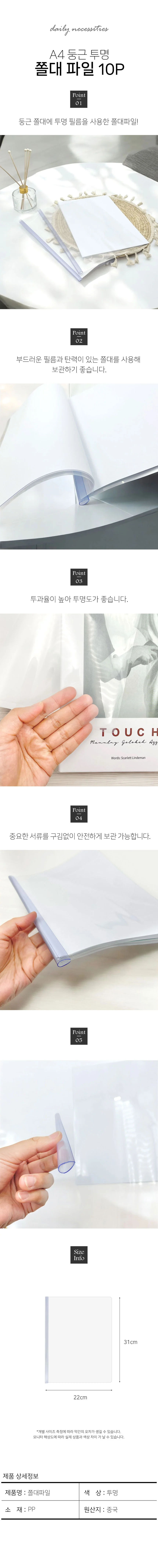 A4 투명 쫄대파일 10P 서류파일 상세1