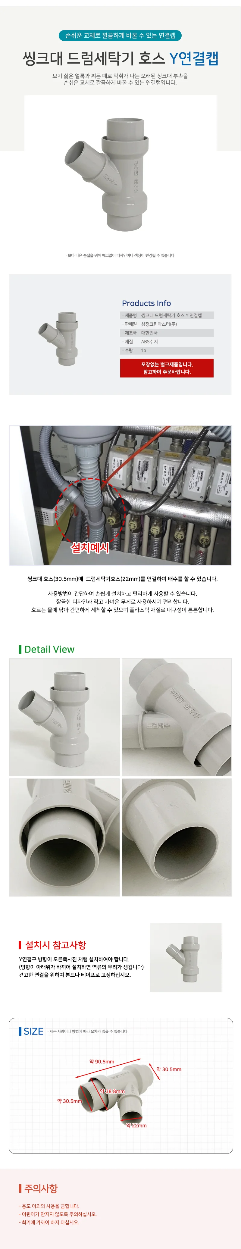 삼정 씽크대 드럼세탁기 호스 Y 연결캡(0258) 교체용 상세1
