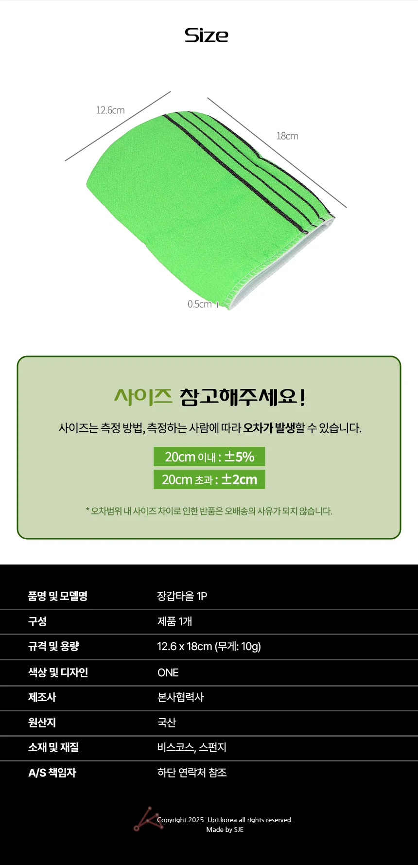 장갑타올 1P 때장갑 욕실용품 상세3