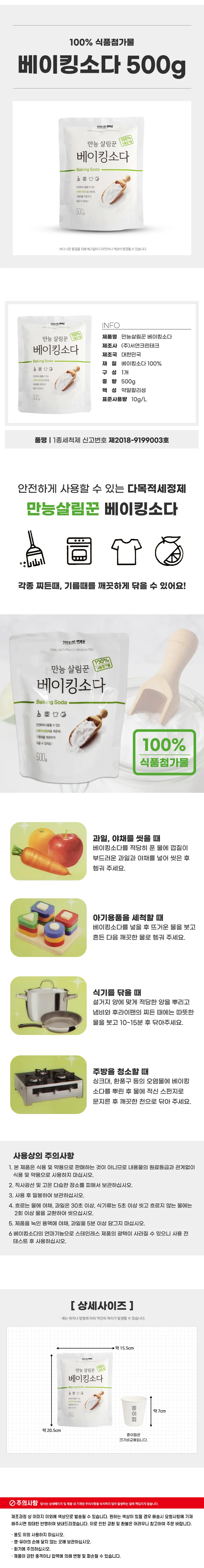 베이킹소다 주방세제 과일세척 1+1 만능세제 세트 상세2