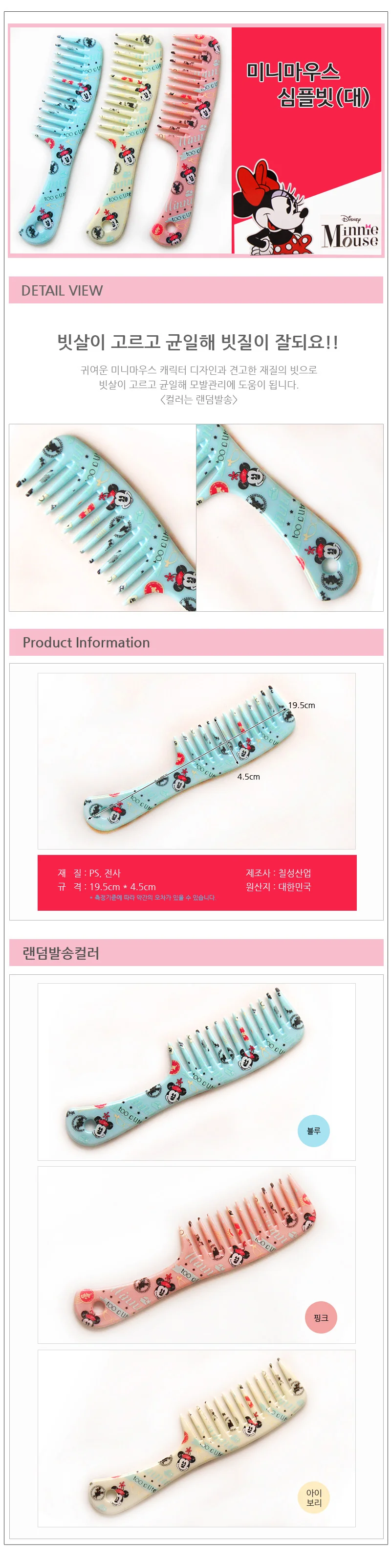 어린이 헤어 빗 어린이 머리 리빗 귀여운 플라스틱 두피 엉킴 방지 데일 상세1
