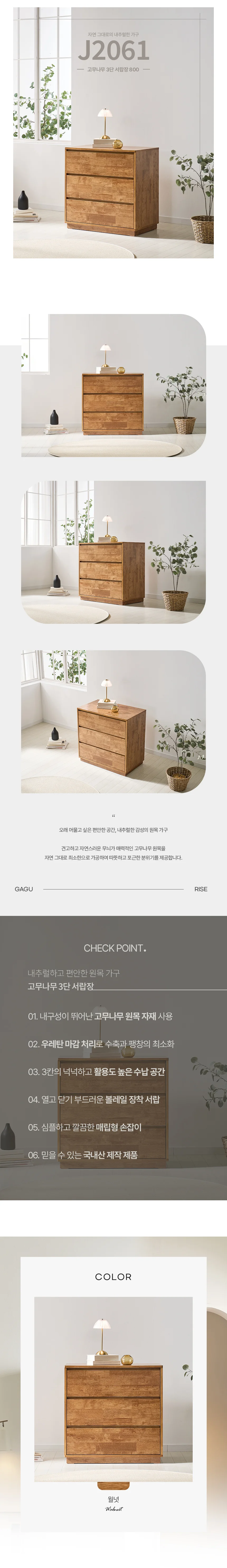 디포랙 고무나무 3단 서랍장 800 상세3