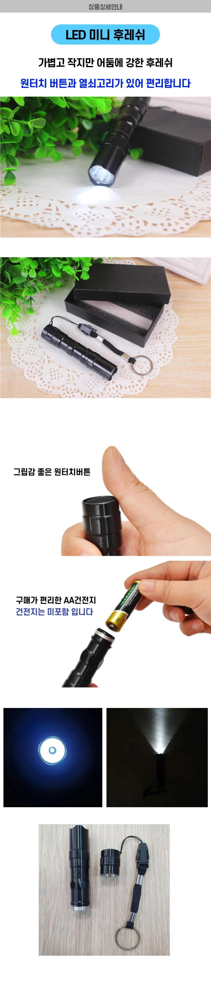미니손전등 후라시 작은후레쉬 미니후레쉬 상세1