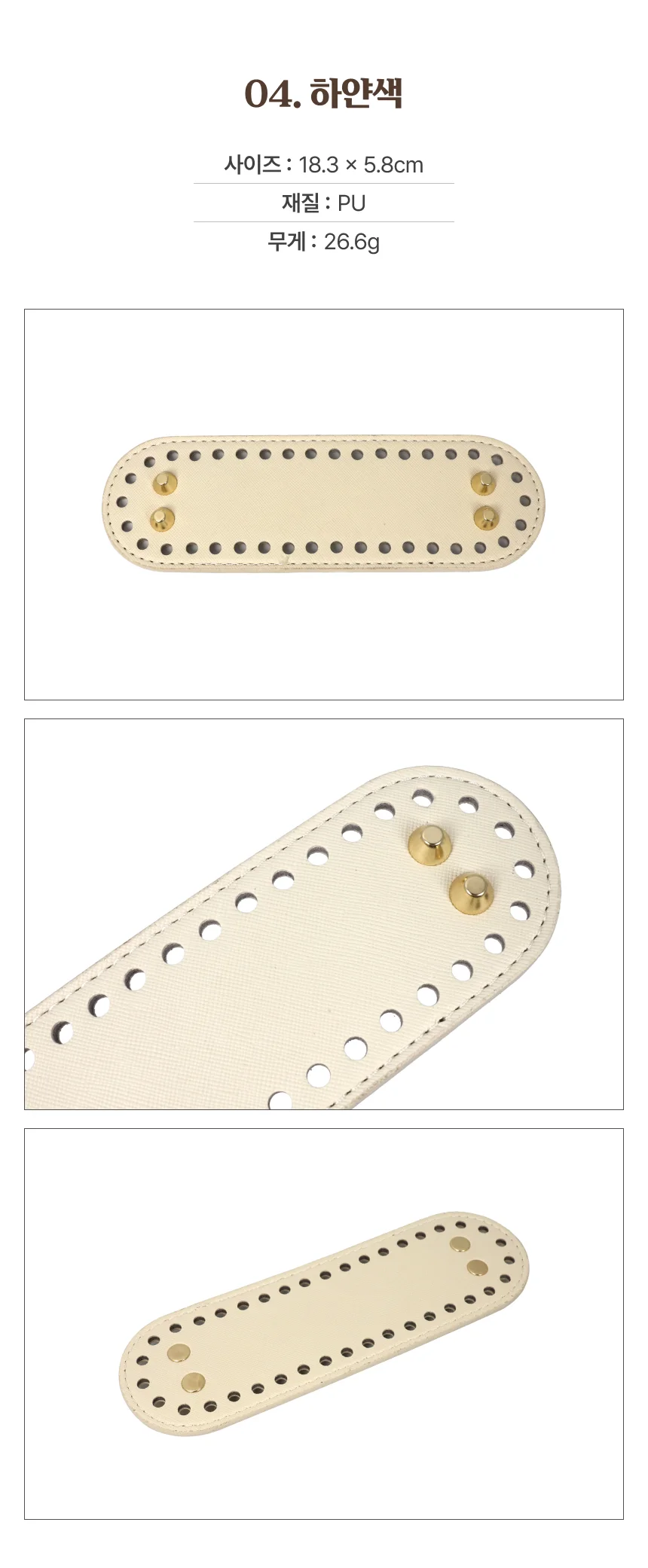 가방 옆판 바닥재 DIY 보강 부자재 검은색 상세5